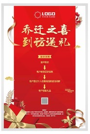 乔迁之喜