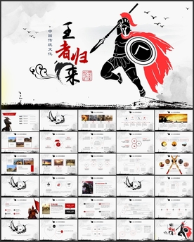 王者归来赢战天下古代战争战场