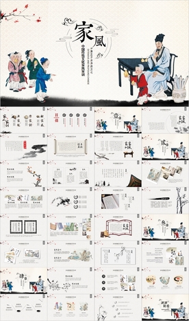 统美德家风家训文明家庭PPT