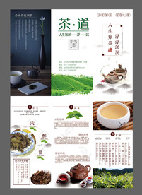 茶叶三折页