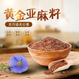 亚麻籽电商主图