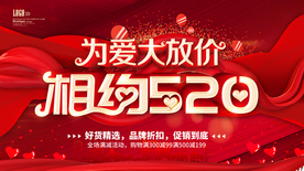 520海报