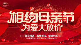 母亲节海报