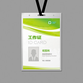 绿色工作证