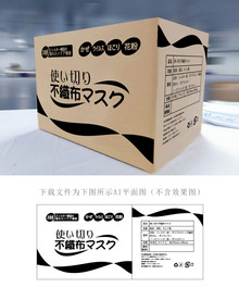 日文口罩瓦楞包装