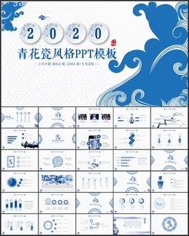 青花瓷古色古香动态PPT模板