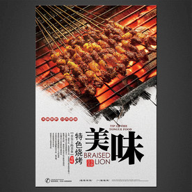 烧烤海报
