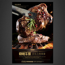 烧烤海报