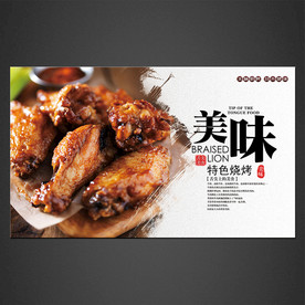 烧烤海报