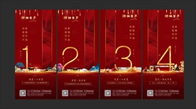 高端中式地产开盘倒计时系列