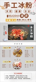 美食古朴手工冰粉X展架展板海报