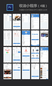 收油小程序（4端）