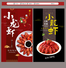小龙虾海报