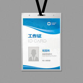 蓝色科技工作证