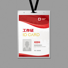 红色工作证