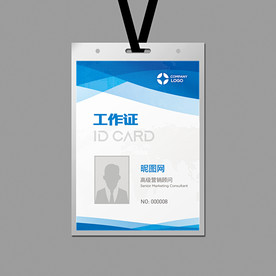 蓝色工作证模板
