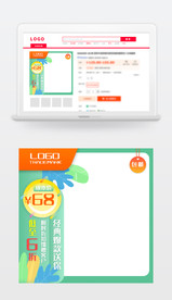 绿色防晒美白春夏主图