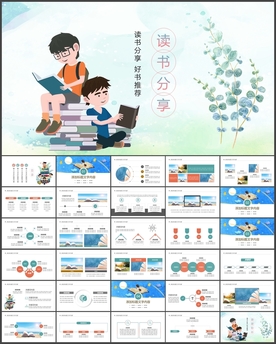 快乐阅读好书推荐中小学读书分享