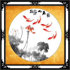 九鱼图