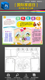 黑白线条国际家庭日手抄报小报