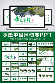 新农村美丽乡村旅游PPT