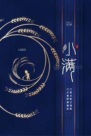 大气小满宣传海报