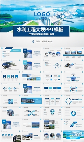 水利工程防汛抗洪水利局厅PPT