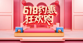 简约C4D618促销海报