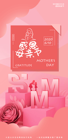 2020母亲节