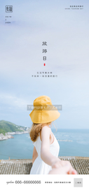 旅游日