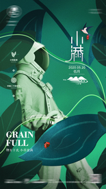 酒吧小满节气海报