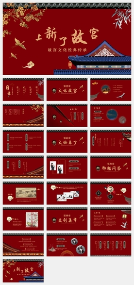 中国风故宫上新PPT