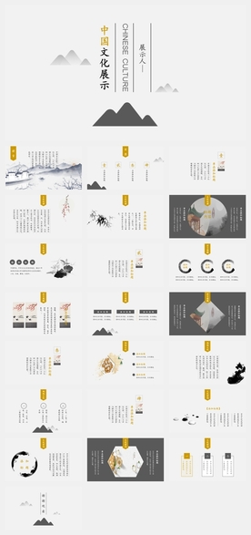 中国风水墨风格文化教育PPT