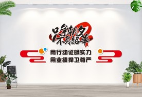 只争朝夕 不负韶华