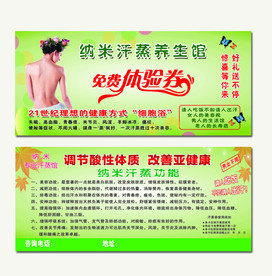 纳米汗蒸宣传页