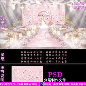 粉色新中式婚礼背景设计