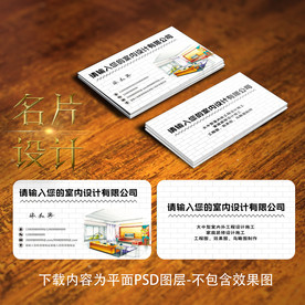 装修名片