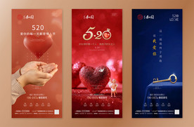 520情人节