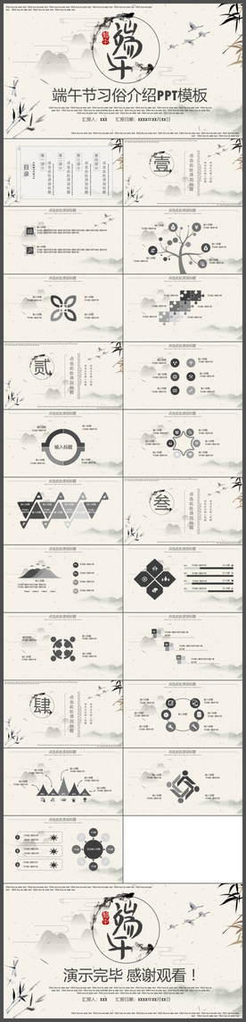 端午习俗介绍通用PPT模板