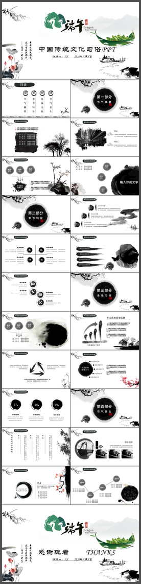 中国水墨风端午传统文化与习俗