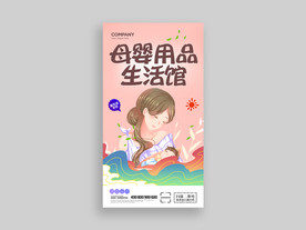 母婴用品