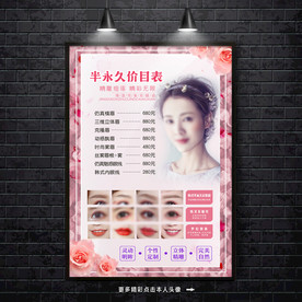 半永久价目表 纹绣价目表 整形