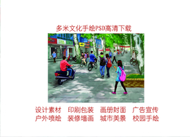 手绘城市步行街