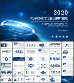 电子商务IT互联网动态PPT