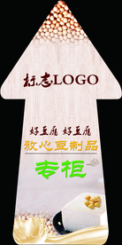 豆腐 豆子 地贴 箭头 指示标