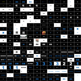 黑色炫酷文字快闪动感PPT动画