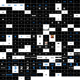 黑色炫酷文字快闪动感PPT动画