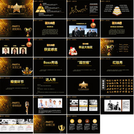 季度杰出贡献颁奖典礼PPT