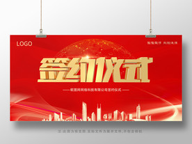 签约仪式展板