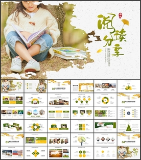 读书分享阅读PPT模板